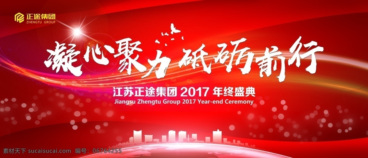 凝心聚力 砥砺前行 主背景 海报 喷绘 单页 年会 分层 背景素材