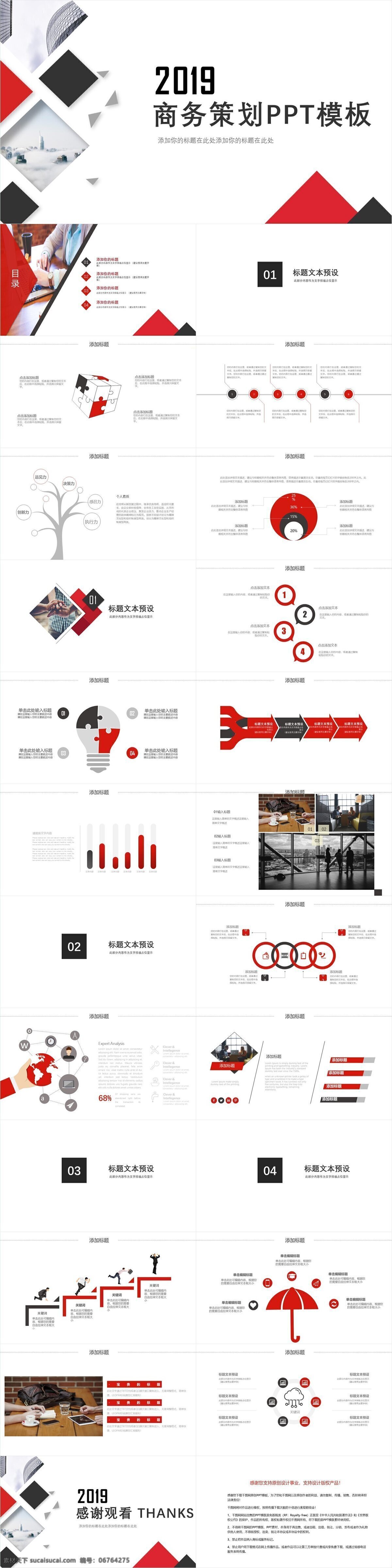 商务 风 营销策划 模板 创意 工作汇报 策划 通用 报告 商务风 商业计划书 年终总结 项目部