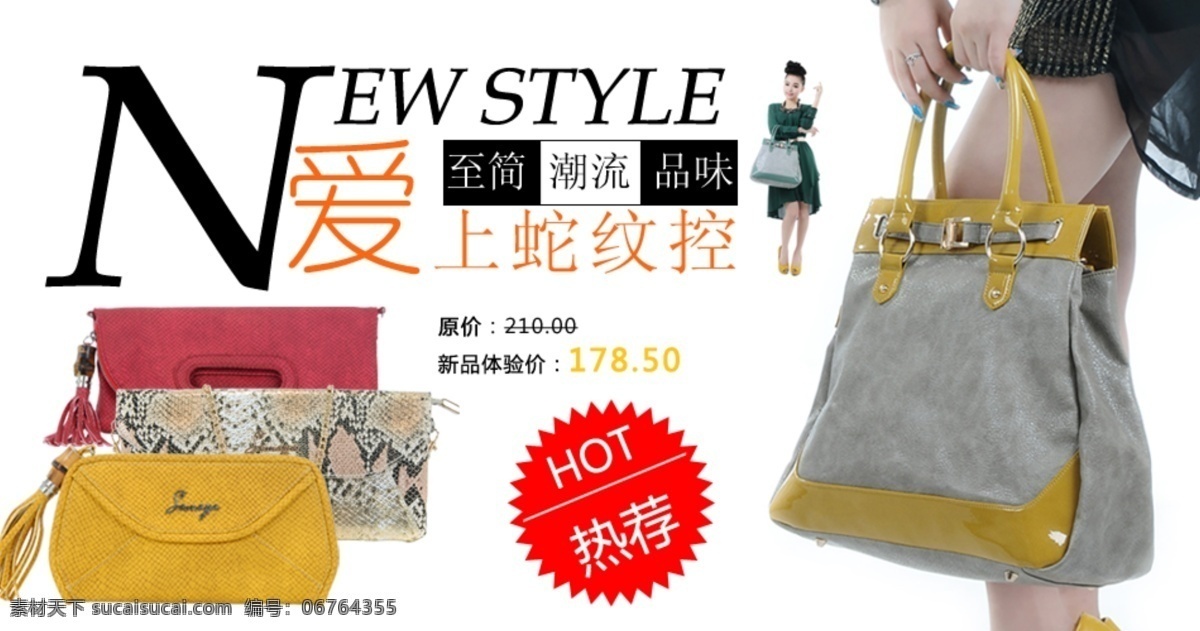包包海报 包包模版 大特价 广告海报 美腿 女性 广告 海报 模板下载 性感 优惠 中文模板 网页模板 源文件 其他海报设计