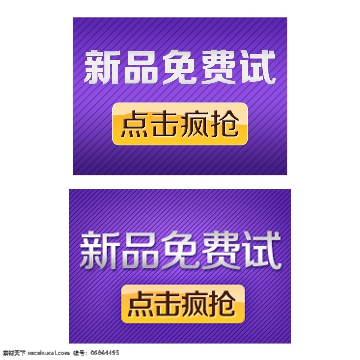 聚划算 淘宝 banner 淘宝网 天猫 网页模板 详情页 源文件 中文模板 新品 免费 试 模板下载 新品免费试 点击疯抢 淘宝素材 天猫京东素材