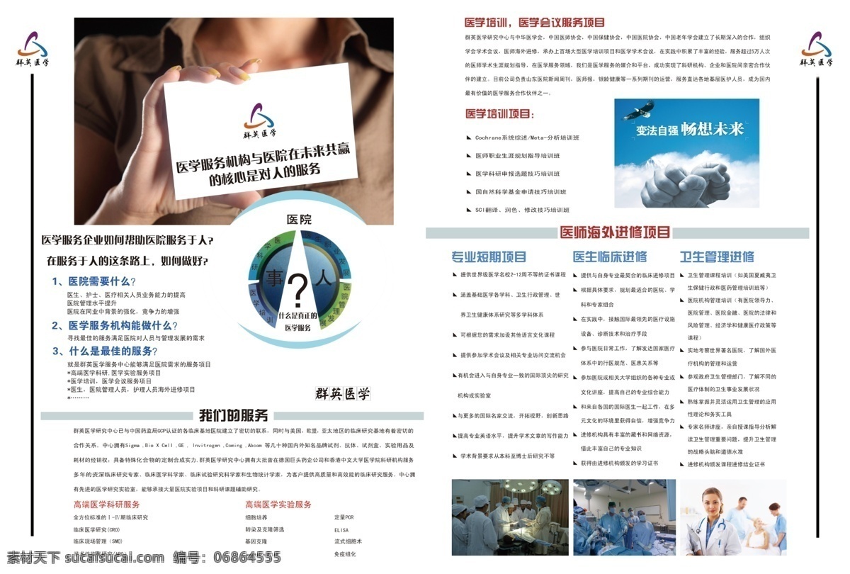 工程 广告设计模板 画册 画册设计 企业手册 生物 手册 医药 册页 模板下载 医药册页 医学周刊 医学杂志 源文件 其他画册整套