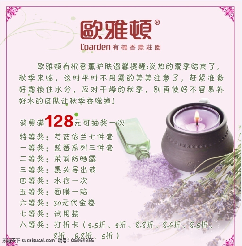 欧 雅顿 宣传海报 欧雅顿 有机 香薰 折扣 抽奖