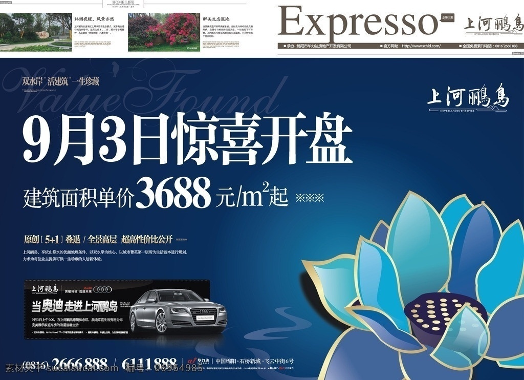 房产开盘广告 房地产 开盘 open 手绘 荷花 奥迪 房产标志 房产logo 盛大开盘 房产广告 奢华 华丽 贵族 尊贵 地产素材 地产广告 房地产形象 地产形象 商业地产 地产海报 房地产海报 意境 大气 梦幻 城市 地产dm 意境图 地产 广告素材 楼书 元素 矢量