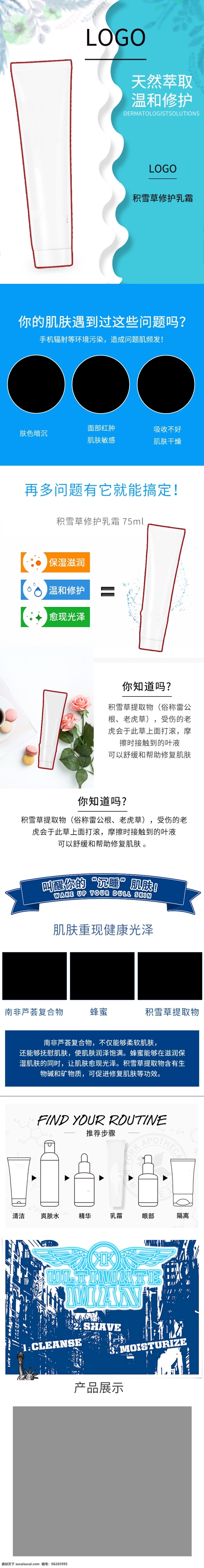 淘宝 天猫 乳 霜 化妆品 详情 页 简约 大气 详情页 乳霜
