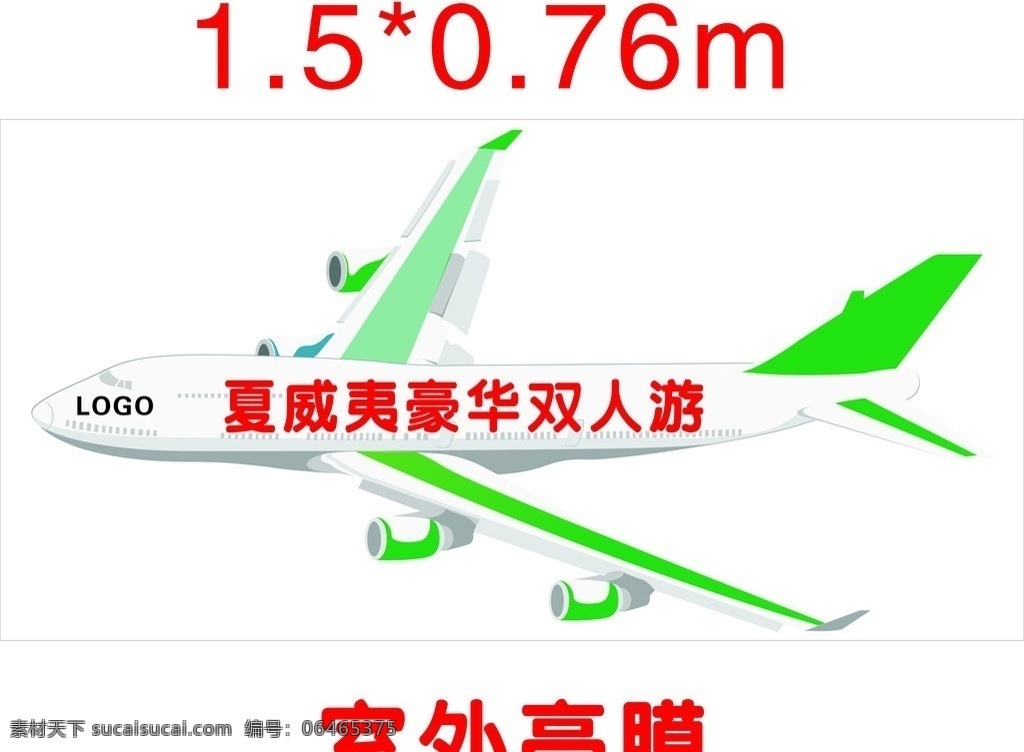 飞机 夏威夷 豪华 双人 游 旅游 漫画飞机 双人游 豪华游 飞机模型 漫画 飞机漫画 旅游素材 矢量