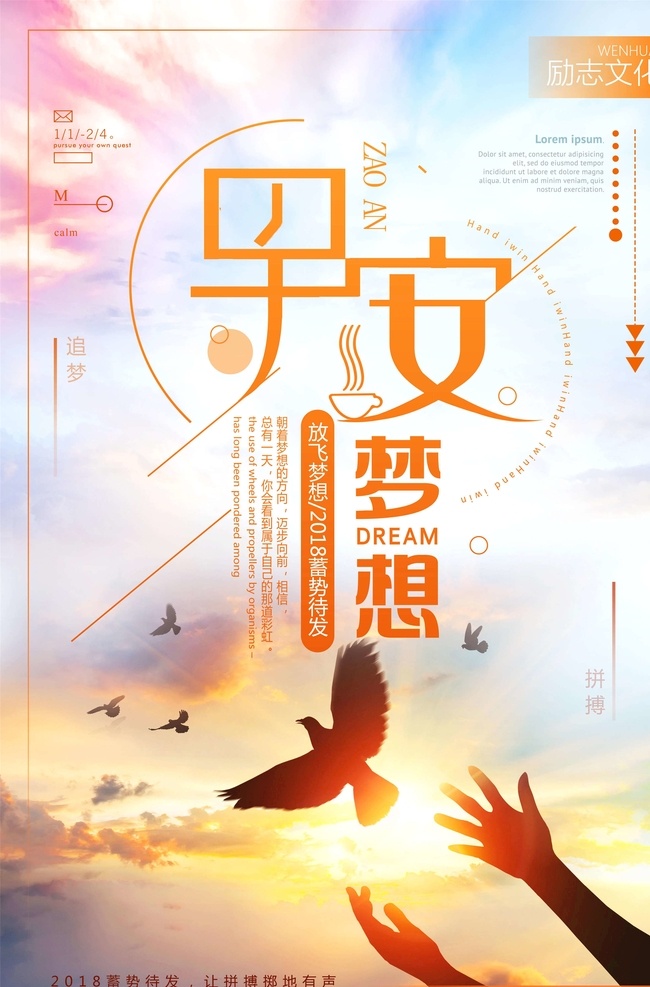 正能量海报 励志 正能量 励志海报 晚安 励志日签 每日一签 企业正能量 心灵鸡汤 突破 翱翔 朋友圈海报 早安正能量 早安 山顶 山 梦想 励志宣传 励志展板 企业文化墙 企业展板 水 企业文化 心灵鸡汤海报 朋友圈宣传 朋友圈图片 朋友圈励志 朋友圈正能量 房地产海报 地产正能量