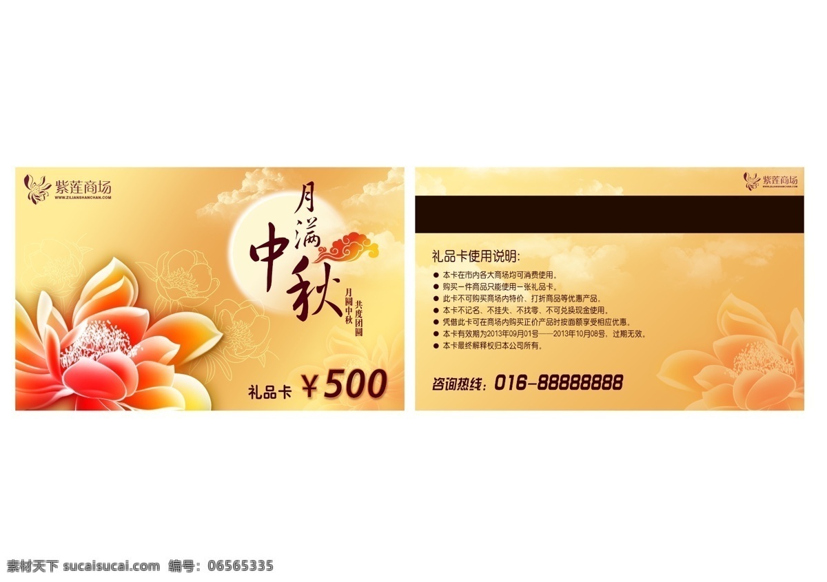 创意名片 高档 简介 名片 商务 色彩名片 蓝色名片 中秋名片 促销名片 礼品名片 红色