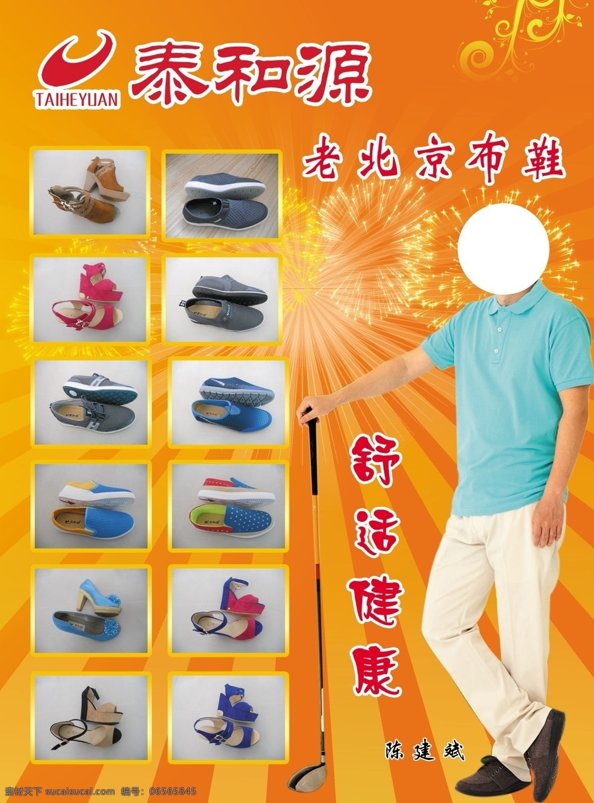 老北京布鞋 陈建斌 烟花 炫光 布鞋 泰和源布鞋 dm宣传单 广告设计模板 源文件