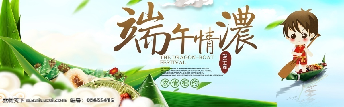 端午节海报 端午节 banner 淘宝 电商 插画 分层
