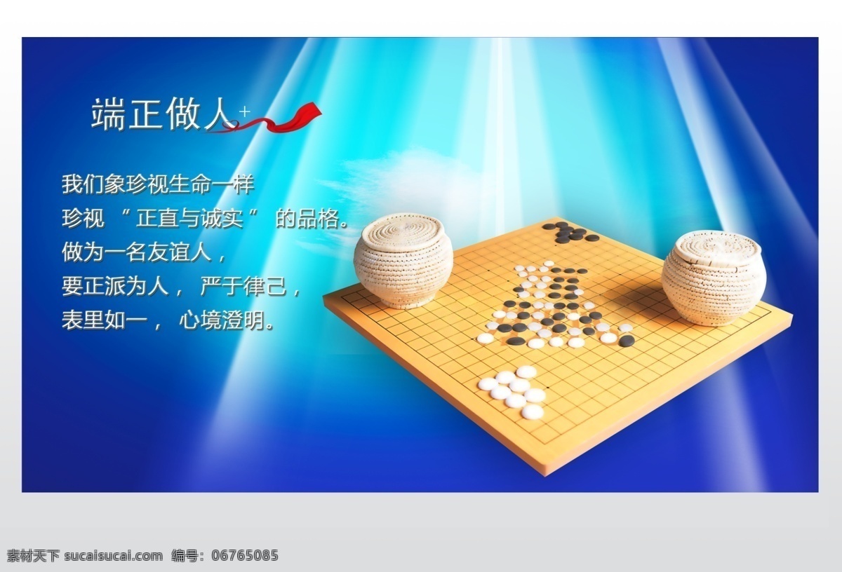 dm宣传单 光线 广告设计模板 画册 蓝色光线 棋盘 人 围棋 谚语 五子棋 五子棋盘 五子棋盒 蓝色海 端正做人 竹编 画册单页图片 源文件 其他画册封面