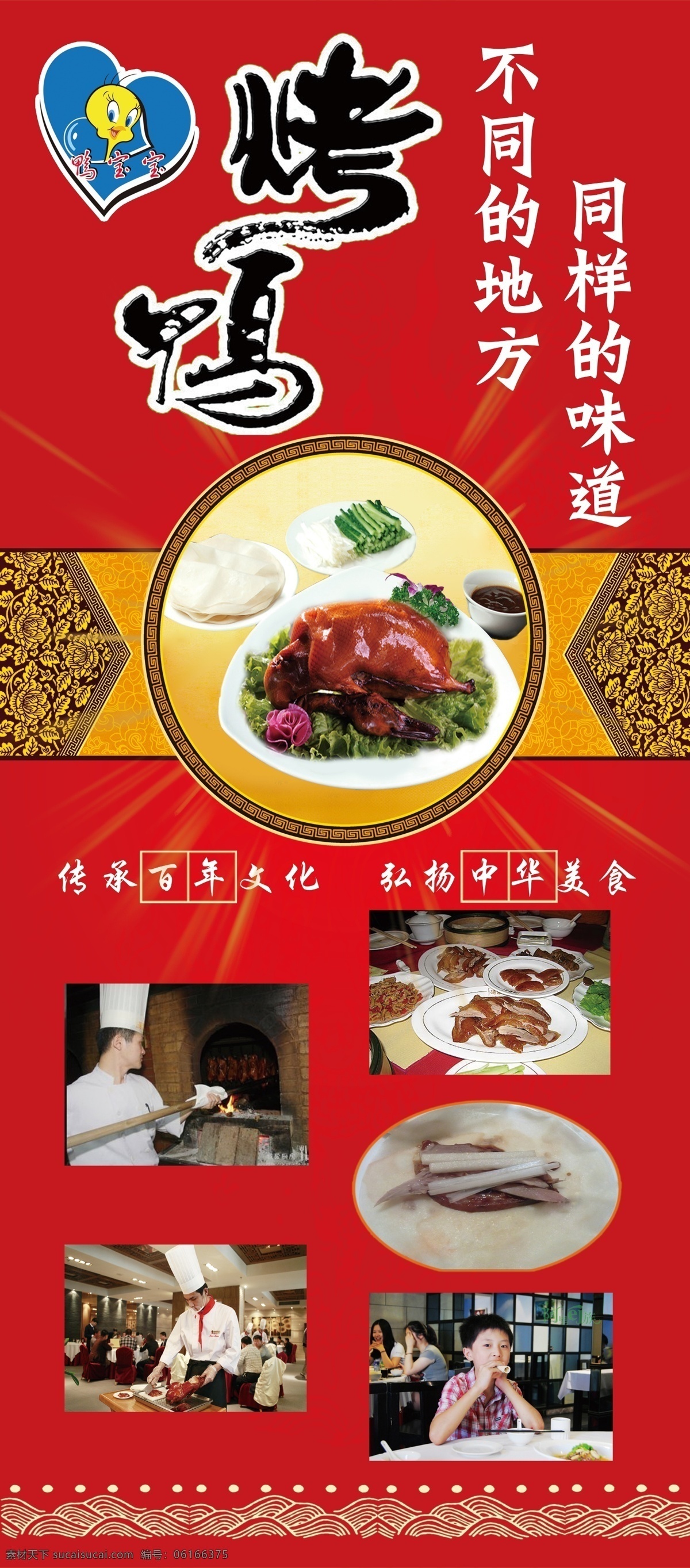 烤鸭展架 展架 烤鸭 单页 鸭子 中华美食 展板模板