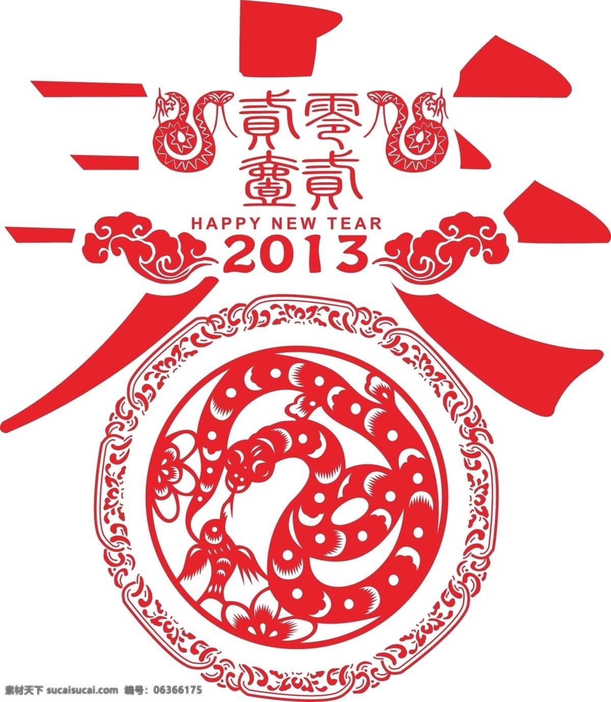剪纸 春 字 弹簧 纸 中国的新年 节日节日矢量 wordpaper