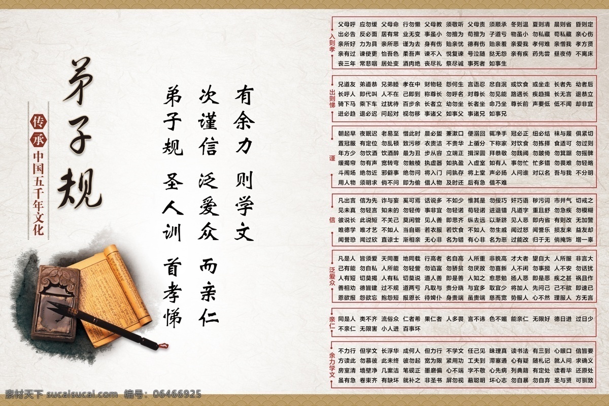 弟子规素材图片下载-素材编号06466925-素材天下图库