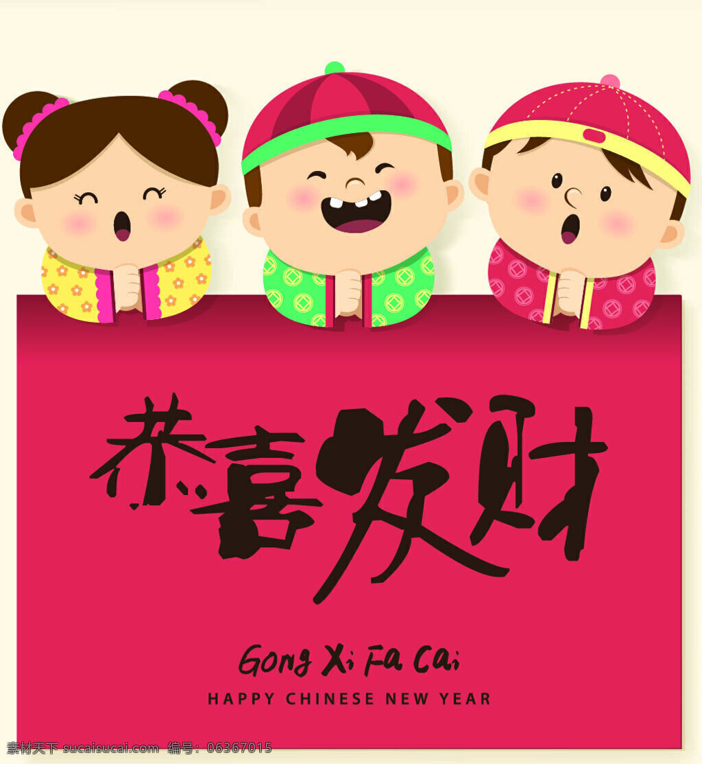 恭喜发财 新年 娃娃 节日 元素 卡通 可爱 新春 中国传统