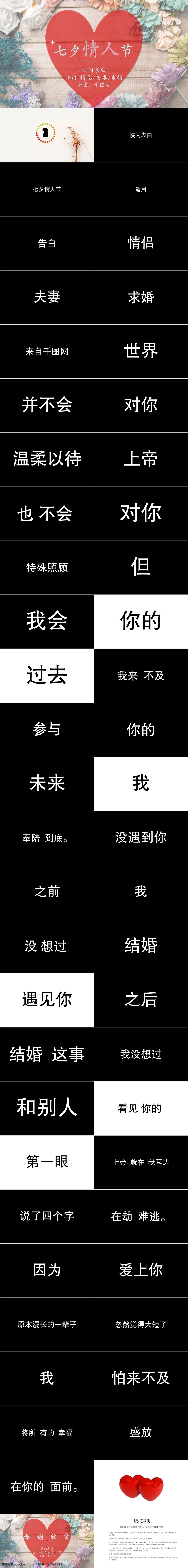 快闪表白 夫妻 情侣 求婚 七夕 情人节 表白 快闪 告白 土味情话