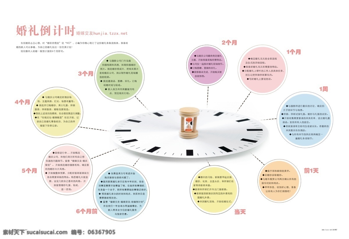 结婚 倒计时 分层 流程 时间 源文件 准备 结婚倒计时 psd源文件 婚纱 儿童 写真 相册 模板