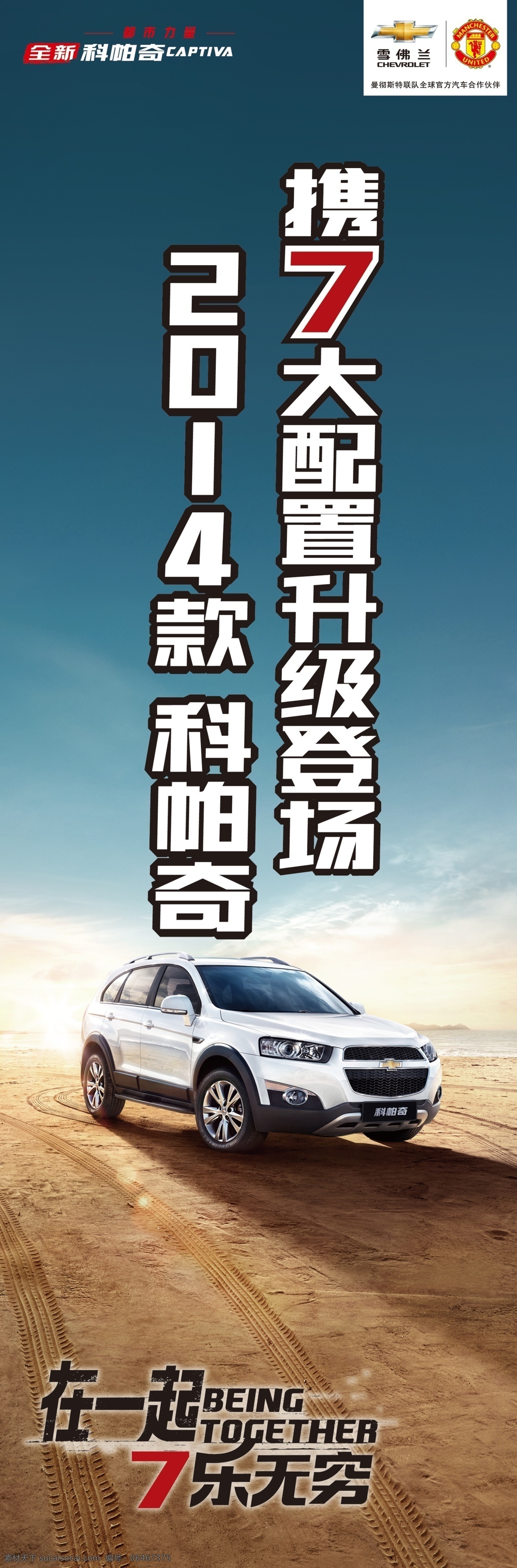 分层 道路 天空 雪佛兰 源文件 科帕 奇道 旗 模板下载 科帕奇道旗 2014 款 科 帕奇 白色车 七乐无穷 节日素材 其他节日