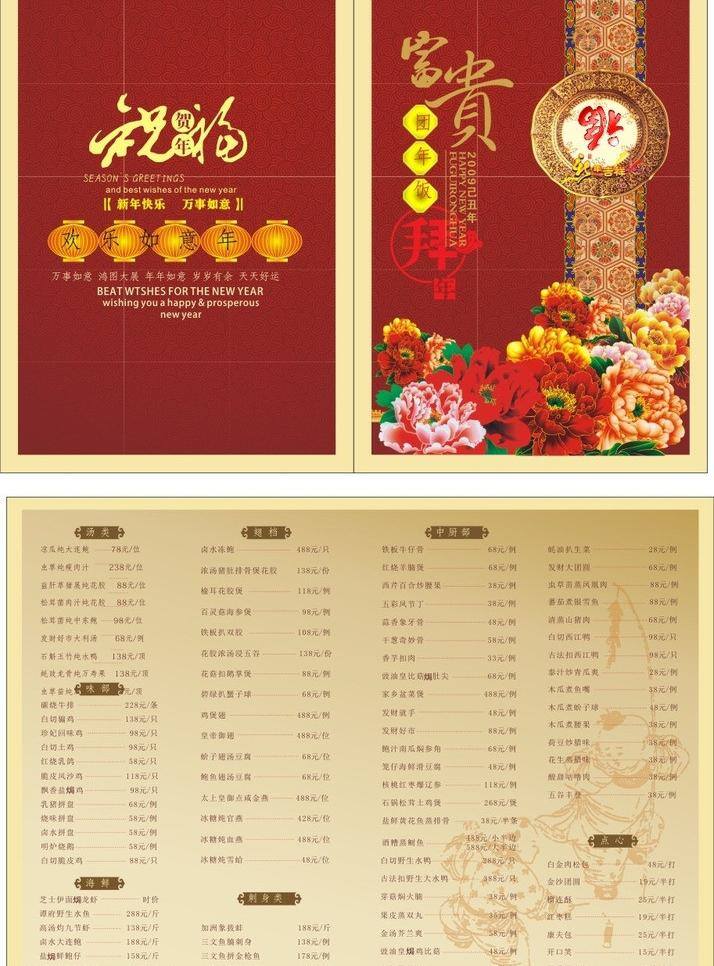 菜单菜谱 菜单内页 美食菜单 年夜饭菜单 矢量图 团圆饭 菜单 矢量 模板下载 团圆饭菜单 画册 菜谱 封面