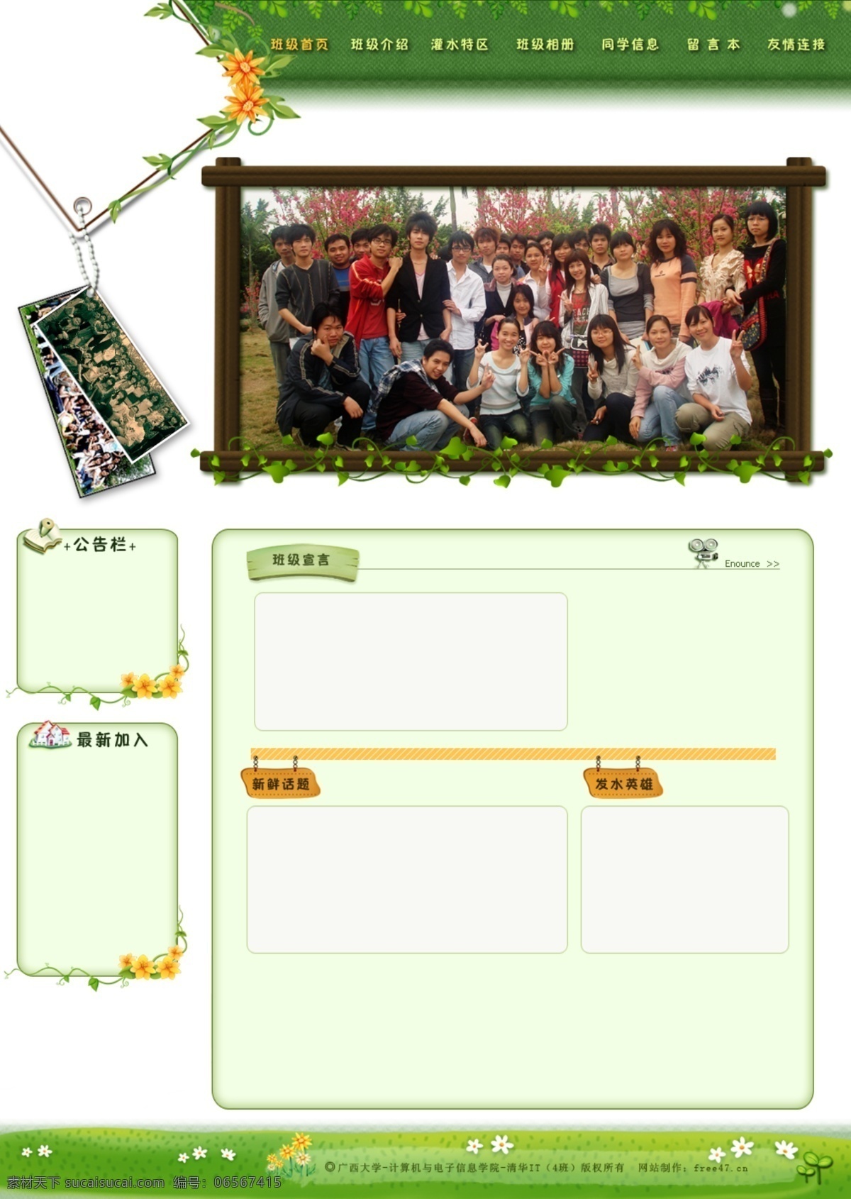 大学 班级主页 模板 班级 照片 绿色色调 网页素材 网页模板