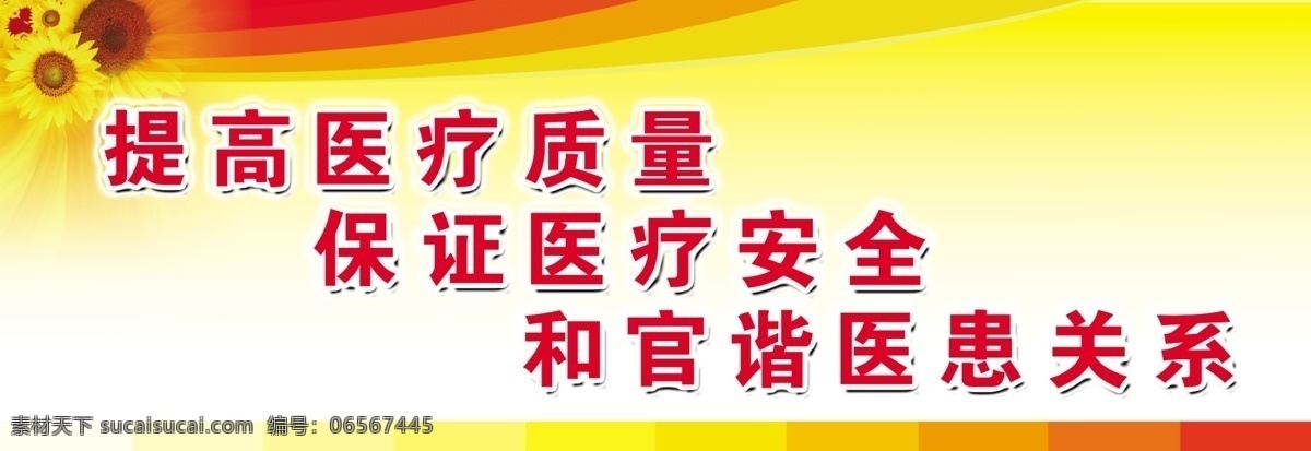 确保 医疗 安全 彩色花边 向日葵 渐变花边 psd源文件