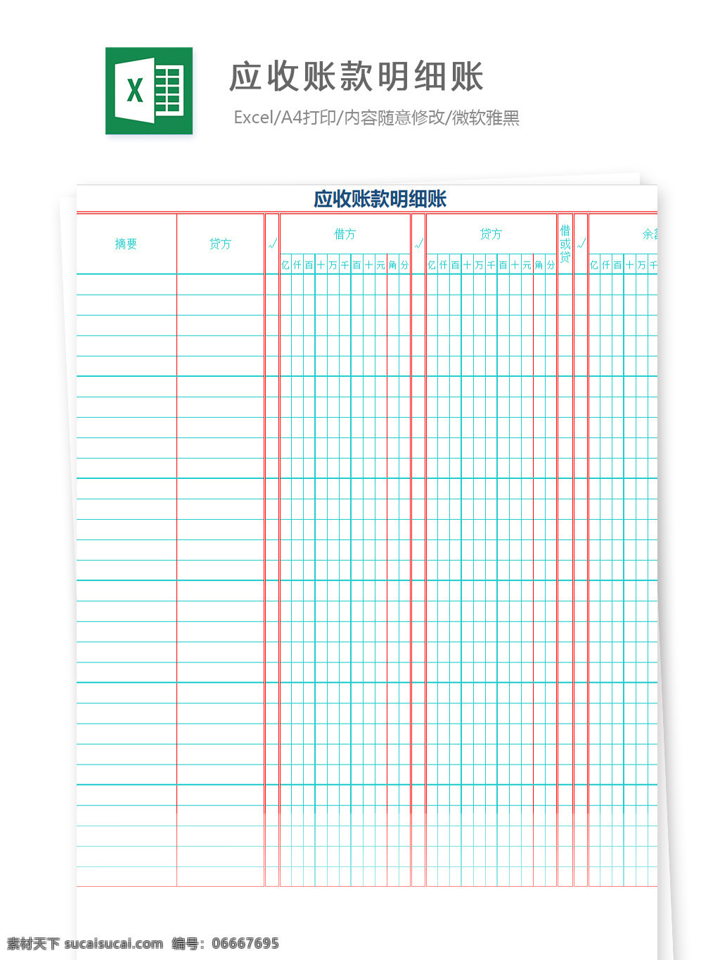 应收 账款 明细账 excel 图表 图表模板 模板 文档 表格 表格模板 自动变换 表格设计 应收账款