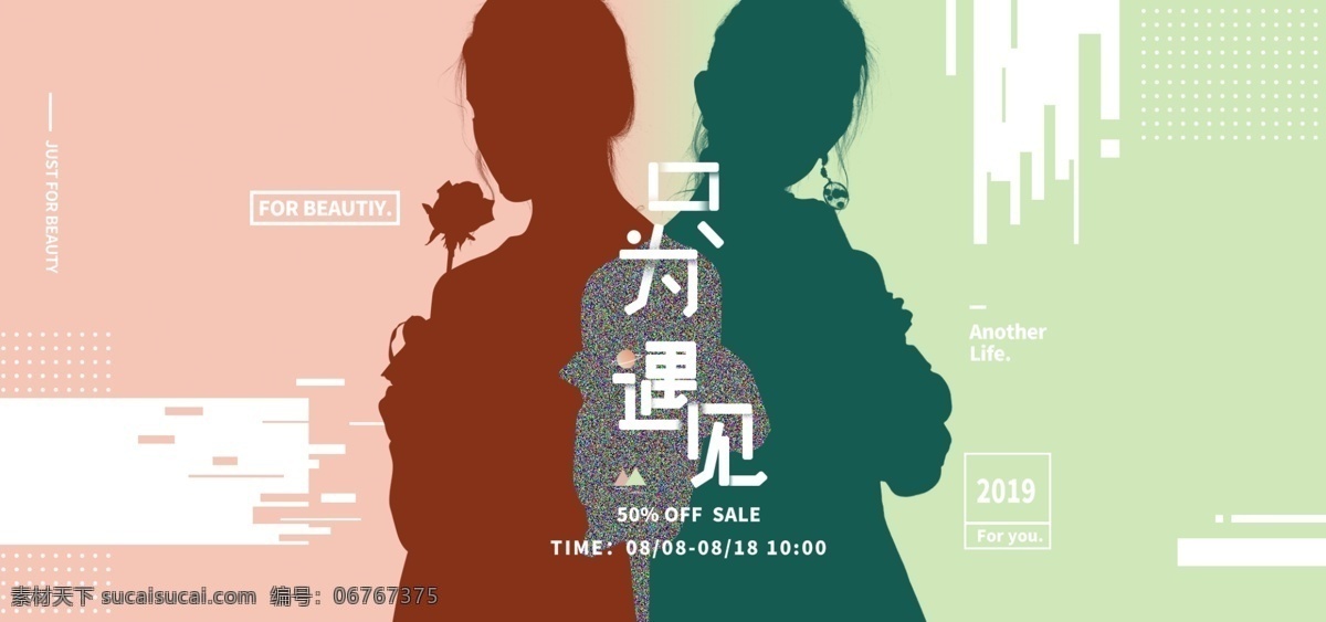 女装 海报 模板 七夕 情人节 活动 女装海报 电商海报模板 七夕海报 情人节海报 活动海报