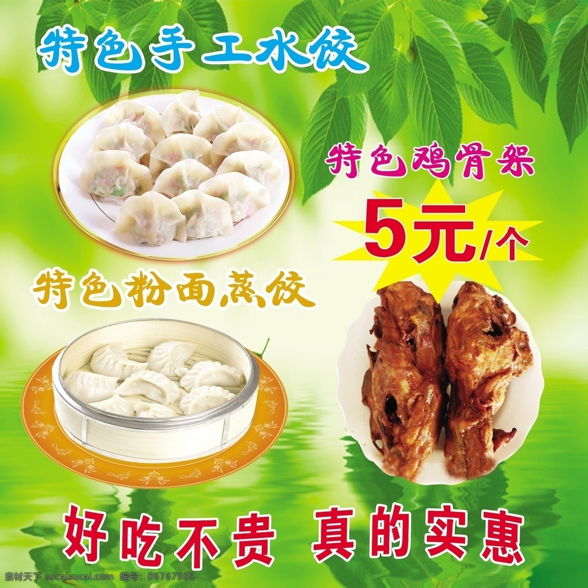 水饺 饺子 鸡骨架 菜片 菜品