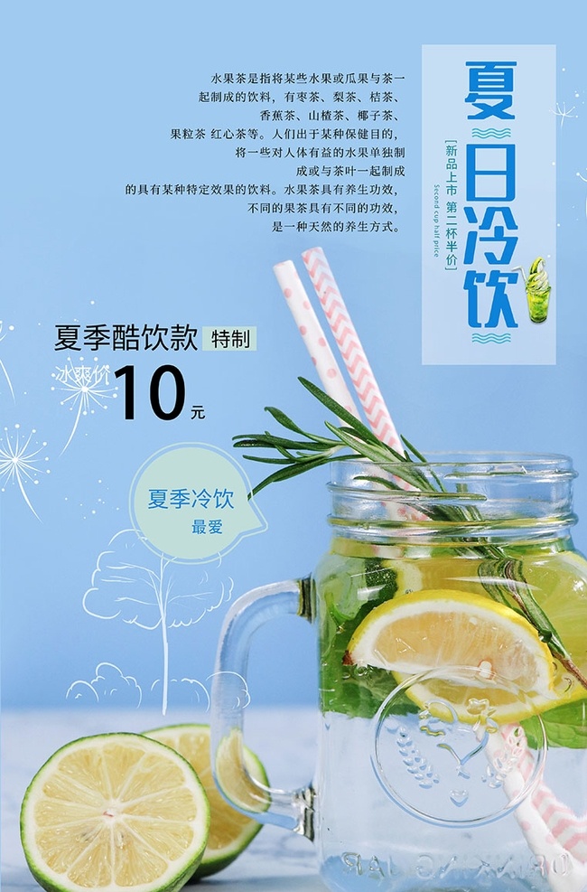 蓝色 简约 柠檬茶 夏日 饮品 促销 海报 西瓜汁 鲜榨果汁 夏日饮品 饮料 食品 饮料海报 小清新 新鲜 冰块 果汁海报 奶茶