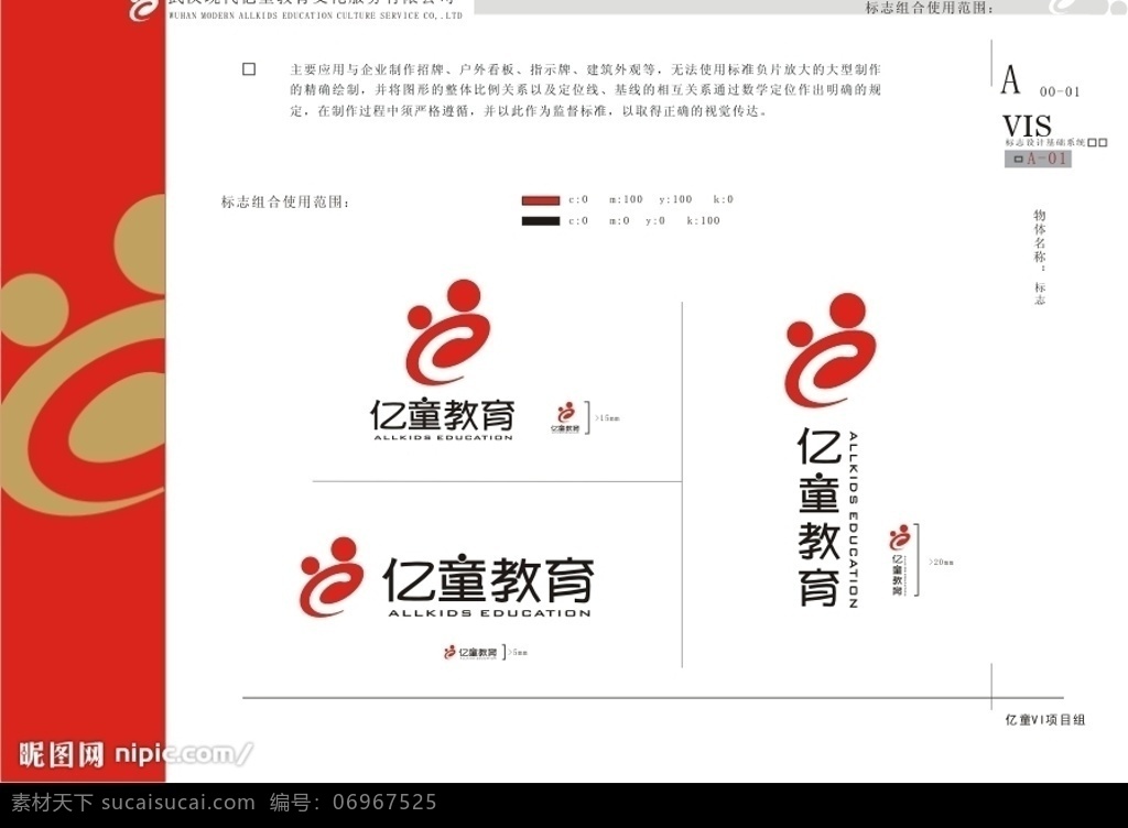 亿童教育vi vi设计 矢量图库