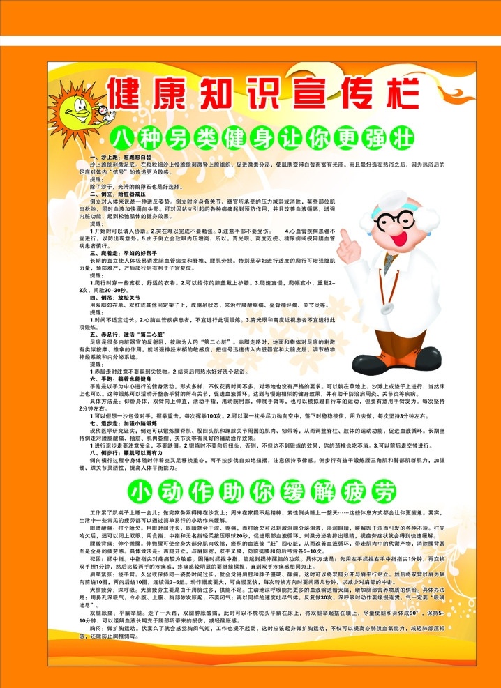 健康教育 健康教育宣传 健康教育知识 健康教育展板 健康知识展板 健康教育橱窗 展板模板