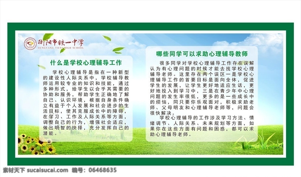 心理健康展板 心理健康 背景 心理健康教育 学校展板素材 健康展板 健康教育 学校展板 心理常识 心理咨询展板 心理咨询教育 健康心理展板 心理教育 心理 心理咨询 学生心理健康 展板
