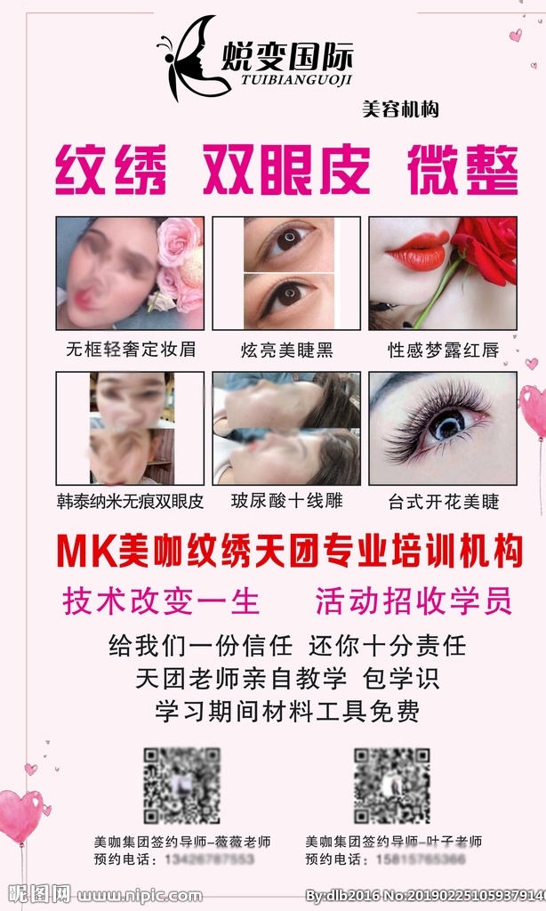 纹绣 展板 整形 整容 美甲 美 睫 纹绣展板 美睫