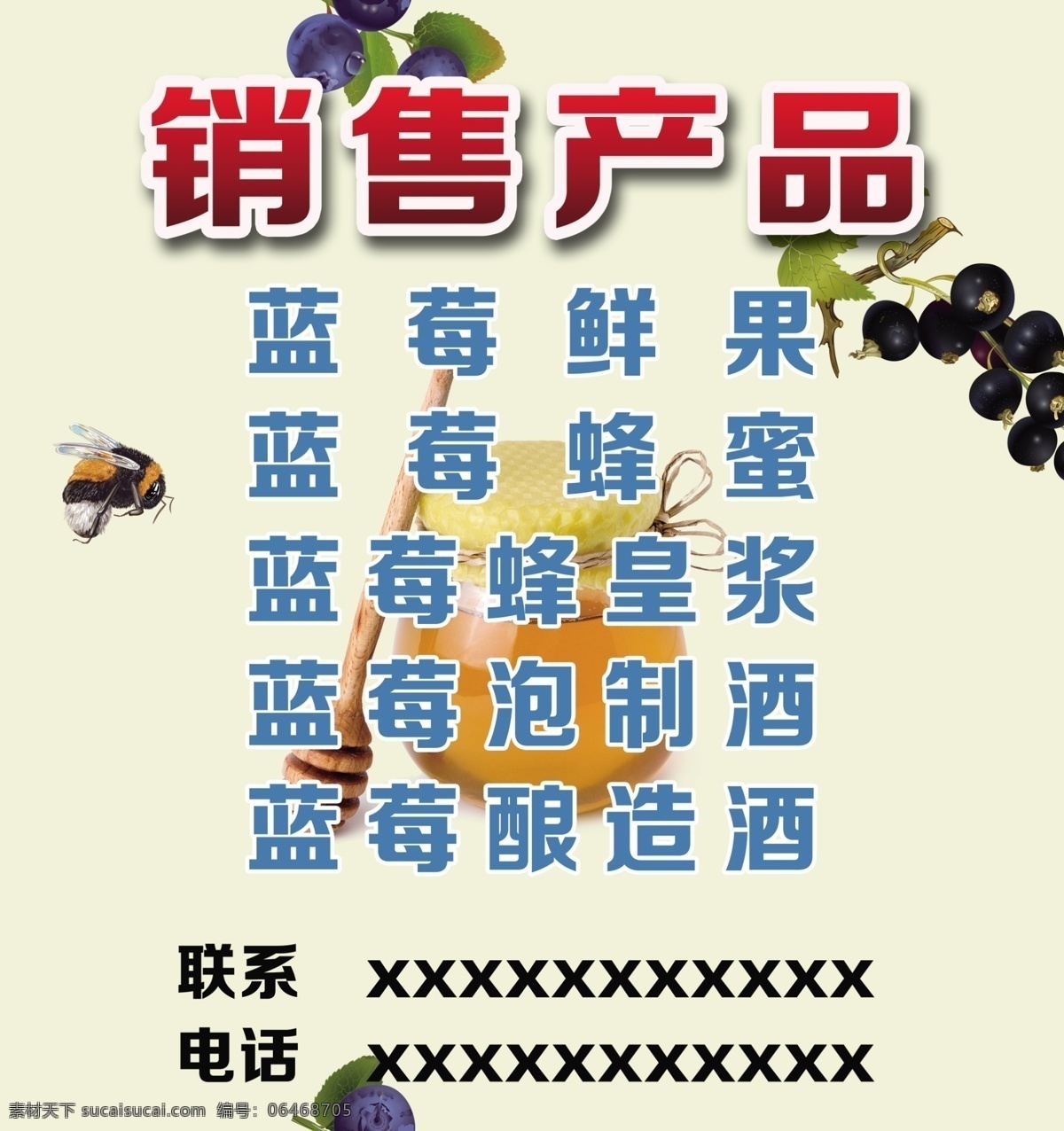 销售产品 蓝莓 蜂蜜 蓝莓酒 联系电话