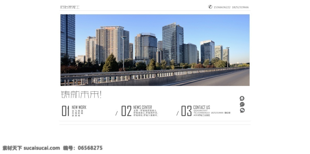 qq 高楼 混凝土 联系 网页模板 网页设计 微信 源文件 模板下载 盱眙混凝土 盱眙 商业 中文模板 手机 app