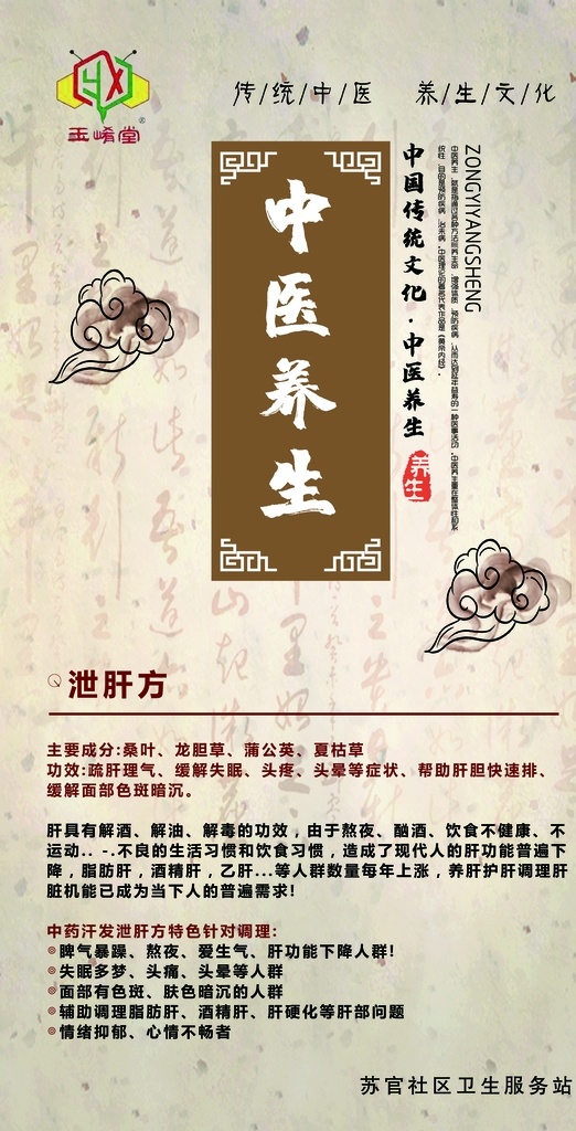 中医养生 泄 肝 方 中医养生展板 中医养生海报 中医养生宣传 中医养生文化 中医养生图片 中医养生国画 中医养生图