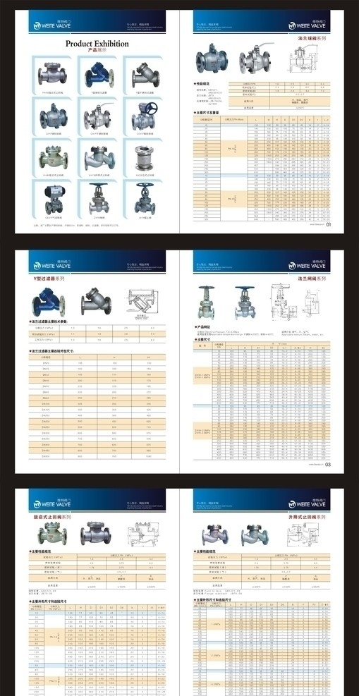 维特画册 画册 阀门 截止阀 抗生素阀 画册设计 版面设计 矢量