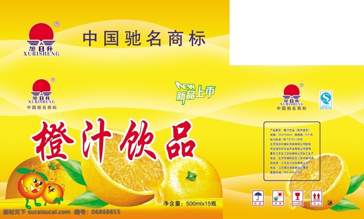 橙汁饮品彩箱 橙汁 饮料箱 果箱 包装设计 广告设计模板 源文件