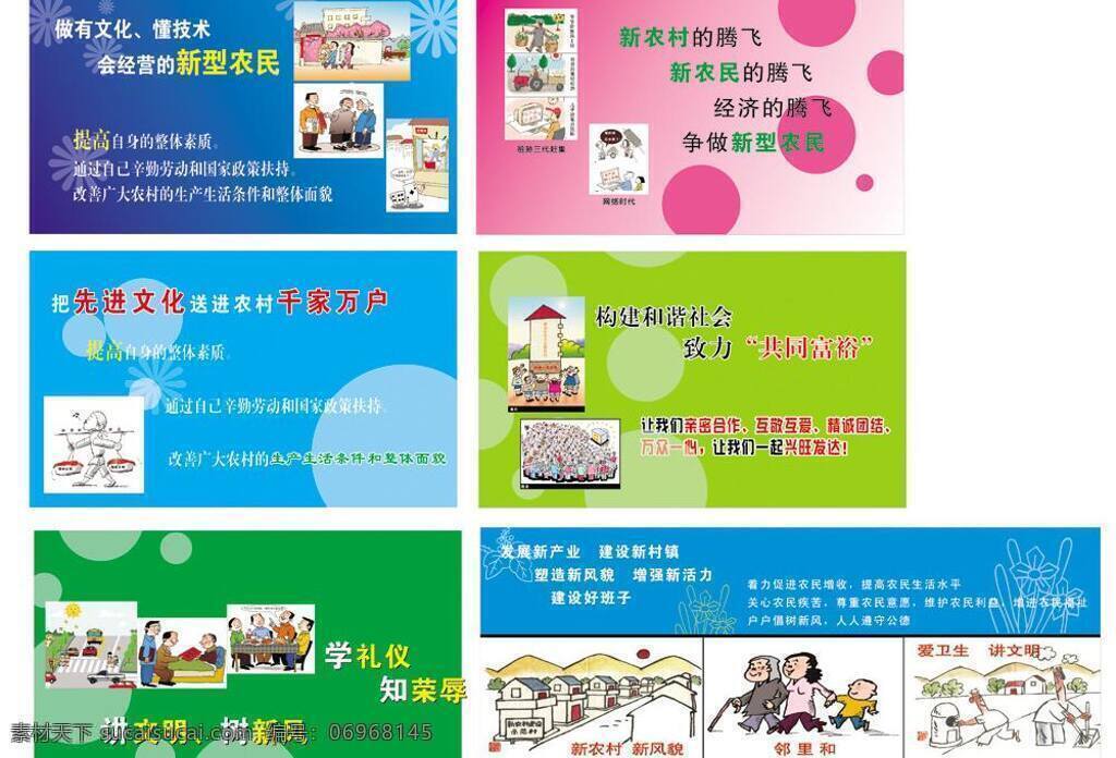 背景 标语背景 蓝色 浪漫底图 新农村建设 宣传 宣传标语 宣传画 新 农村 建设 宣传牌 矢量 模板下载 宣传画背景 新农村标语 展板 其它设计 其他展板设计
