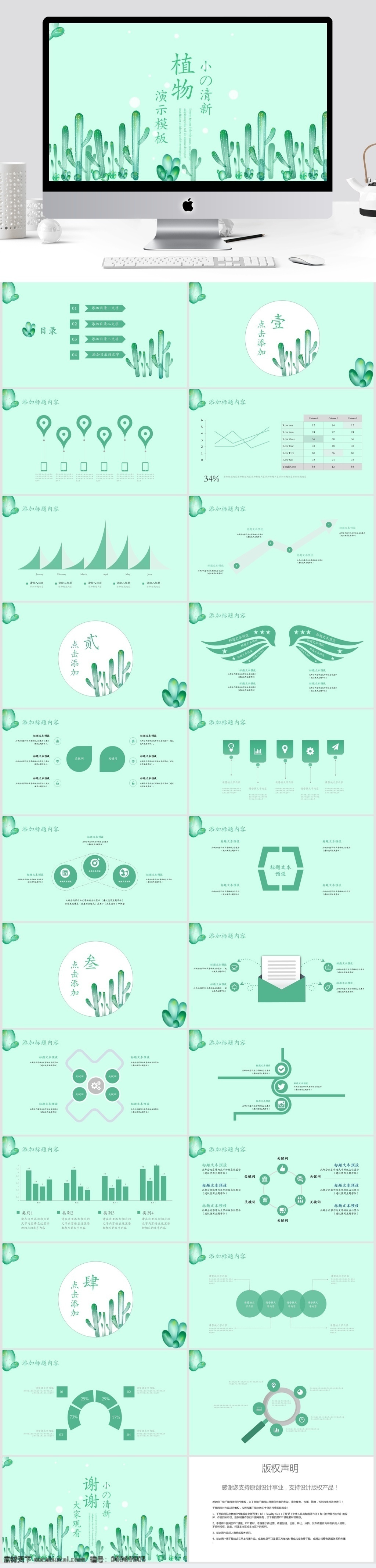 植物 小 清新 通用 计划总结 模板 小清新 ppt模板 创意ppt 商业 计划书 工作 汇报 年终 总结 策划ppt 项目部ppt 报告ppt