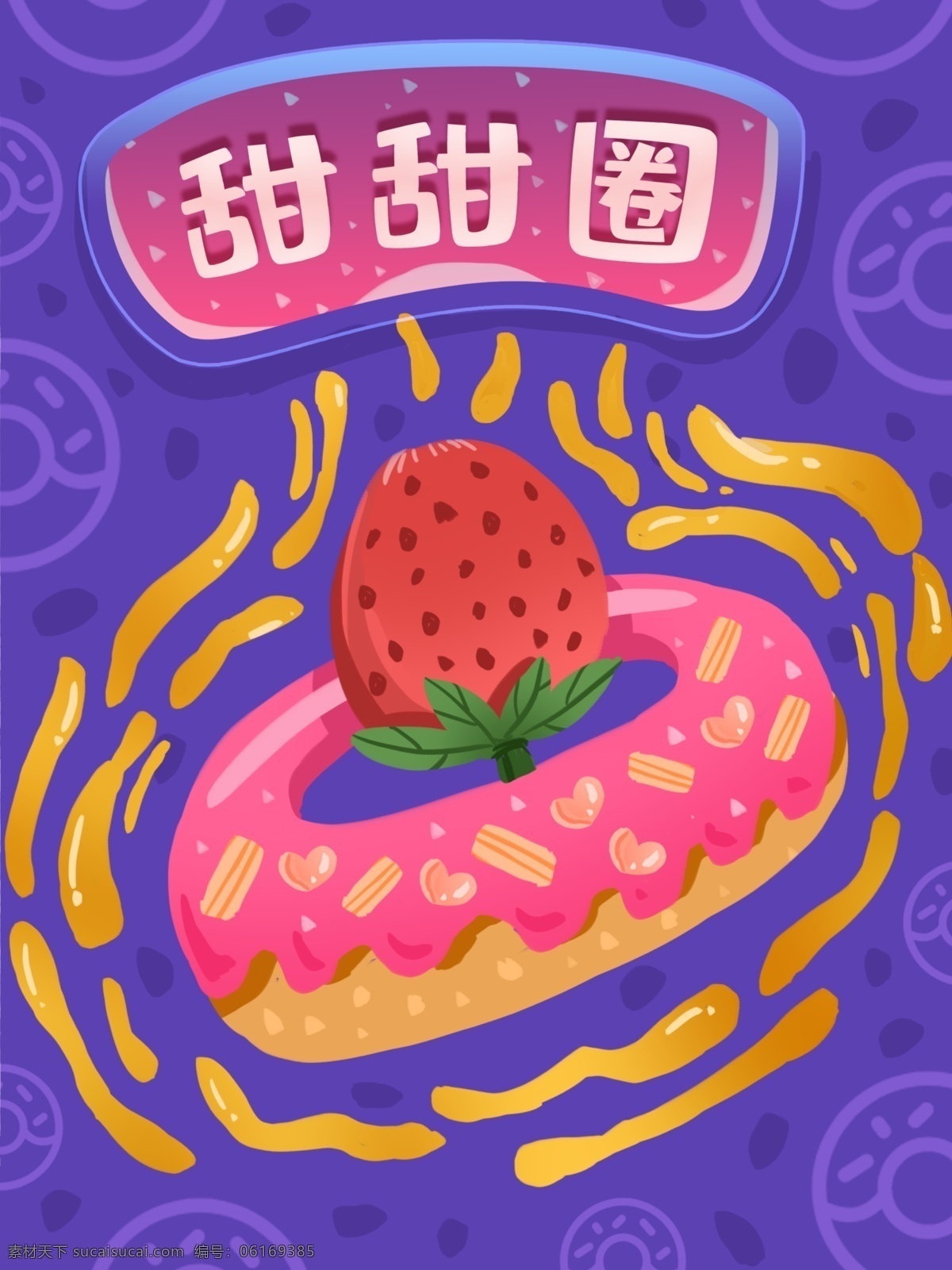 可爱 草莓 甜甜 圈 立体 字 包装 甜甜圈 卡通风 流体 艺术字 可爱风