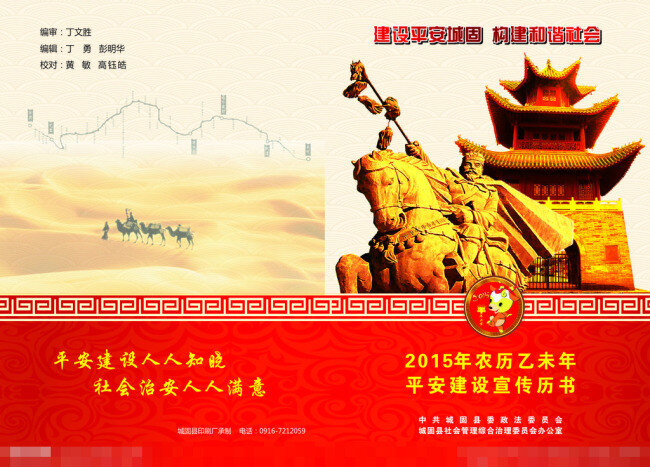 张茜丝绸之路 海浪底纹 画册封面 金色 金色雕像 企业封面 丝绸之路 宣传封面 张茜 2015年 羊年大吉 金色钟楼 矢量图