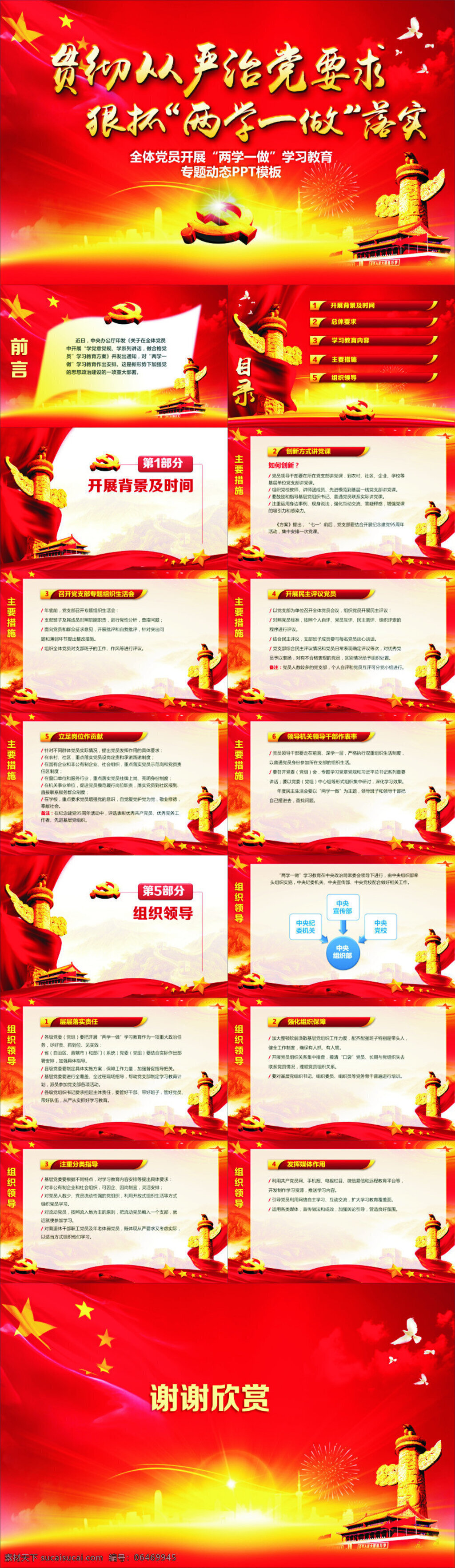 两 学 做 学习 教育 专题 动态 模板 年终报告 工作总结 清新 文艺 唯美 政府 党建