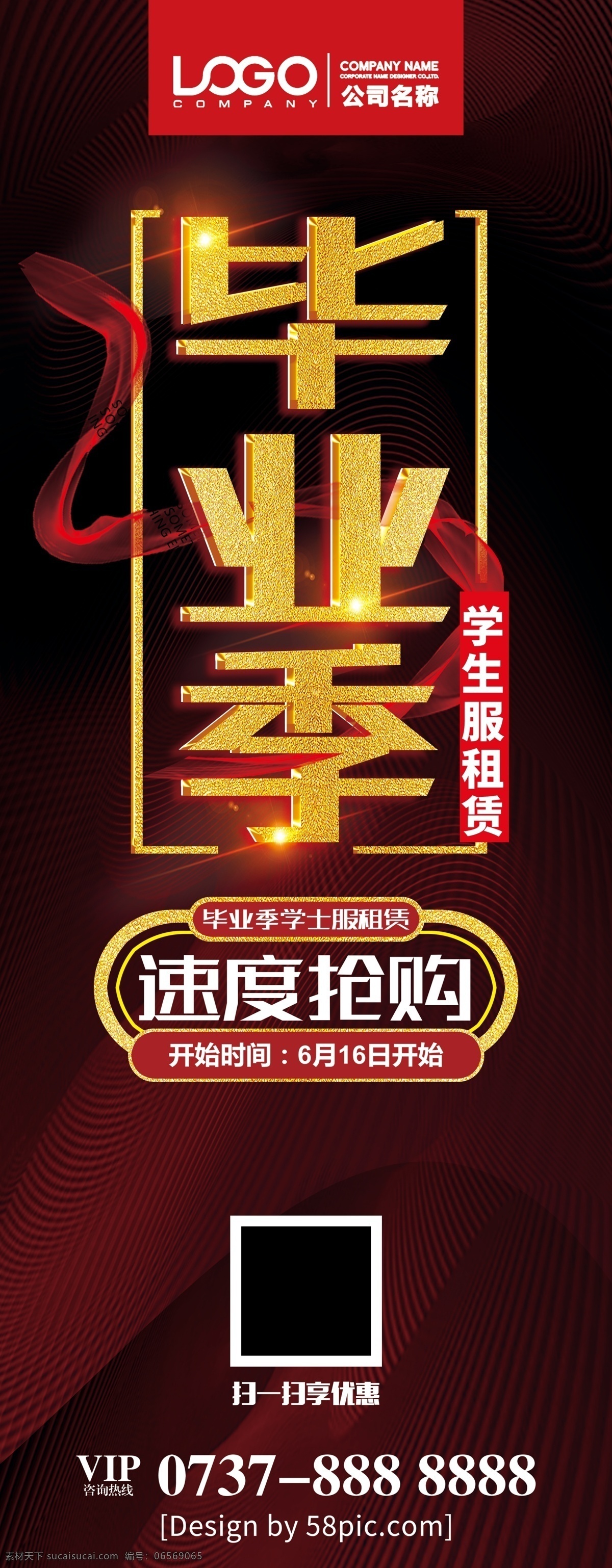 高端 黑金 毕业 季 学生 服 租赁 再见 青春 展架 毕业季 毕业季素材 毕业晚会 再见青春 毕业季广告 毕业狂欢季 毕业季设计 毕业季板报 时尚毕业季 毕业季致青春 毕业宣传 青春不毕业 青春毕业季 促销