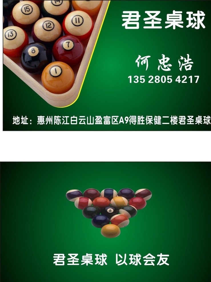 桌球名片 桌球 名片 绿色名片 高档名片 名片卡片