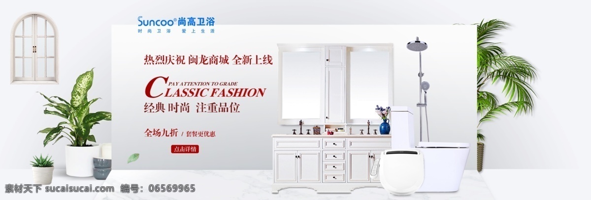 尚高 浴室柜 卫浴 海报 logo 背景 banner