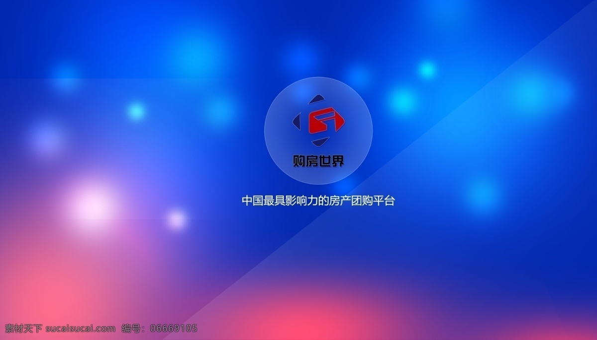 购房 世界 桌面 背景 图 购房世界 背景图 logo 蓝色 中文模板 web 界面设计