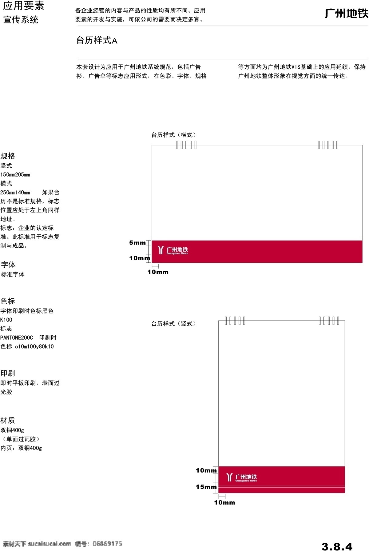 广州 地铁 vis vi宝典 vi设计 矢量 文件 宣传系统 海报 其他海报设计