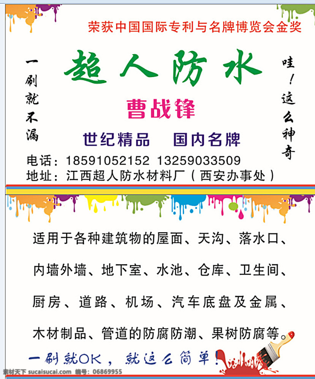 防水名片 超人防水 防水材料 厨房 卫生间 建筑物屋面 名片卡片 白色