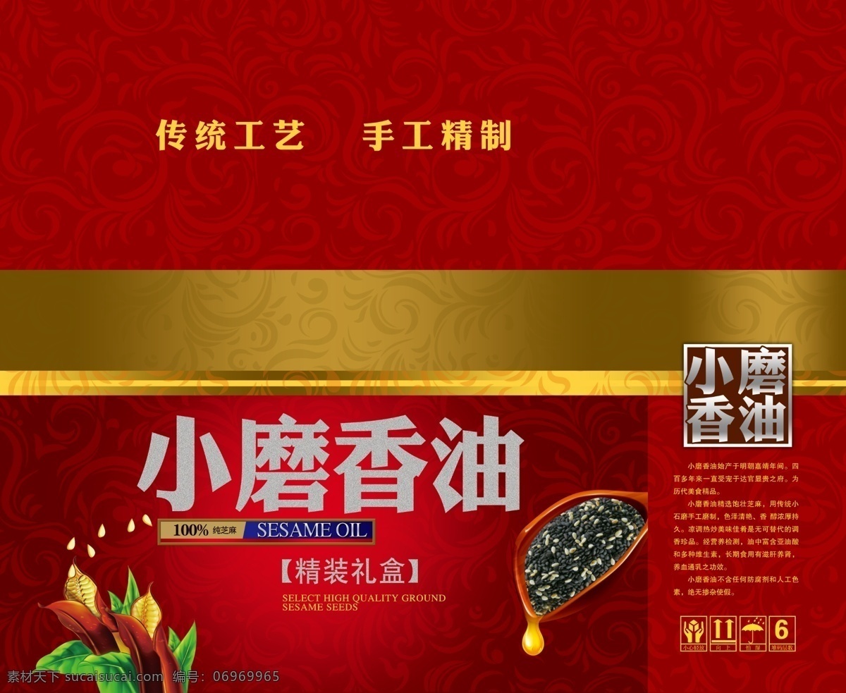小磨香油 香油 芝麻 芝麻角 油滴 包装 包装设计