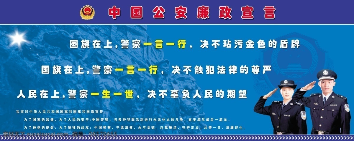 中国公安 中国 国微 星星 铁人蓝争背景 警察 公安宣言 公安 展板模板 广告设计模板 源文件
